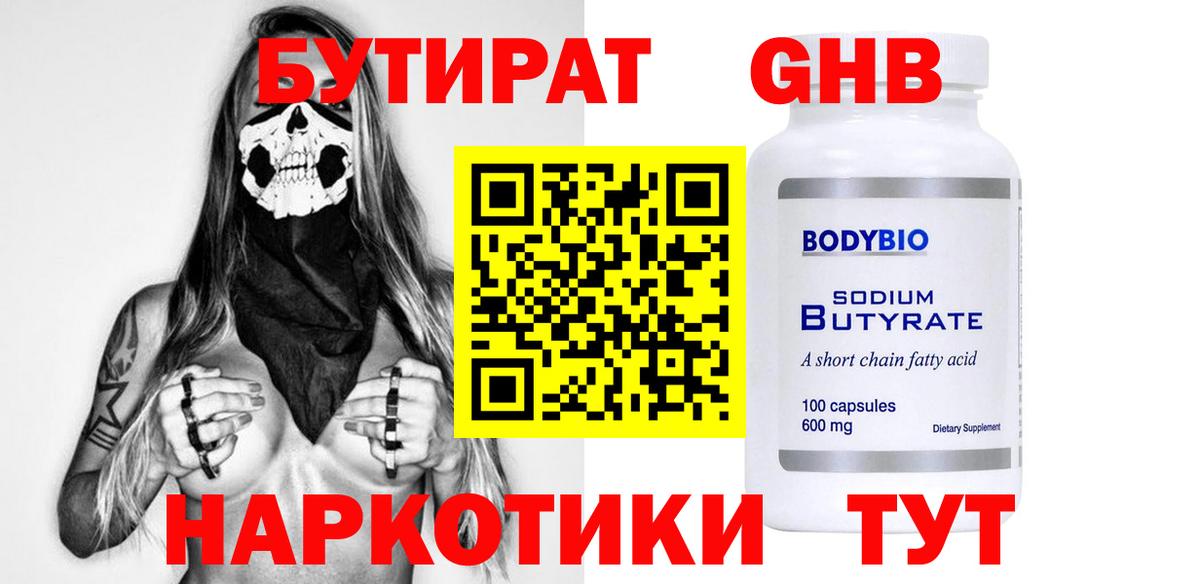 Бутират BDO  Вход с VPN  БУТИРАТ  Магадан 