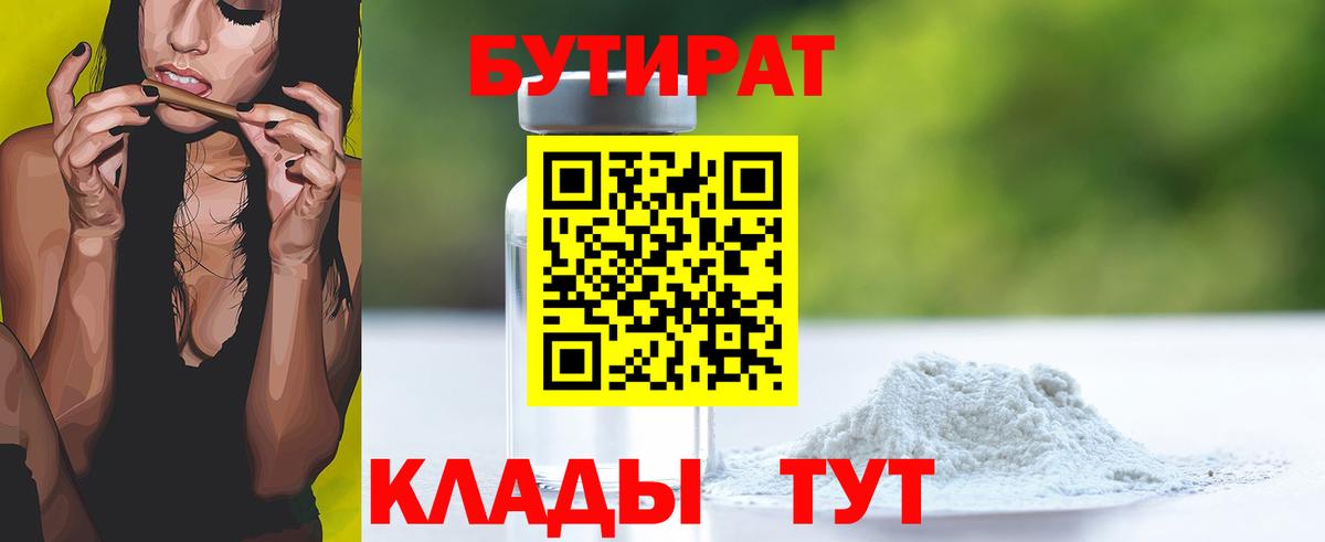 Бутират BDO Магадан