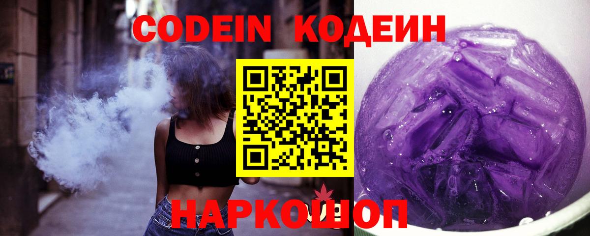 Магадан  Codein напиток Lean (лин)  Вход с VPN 