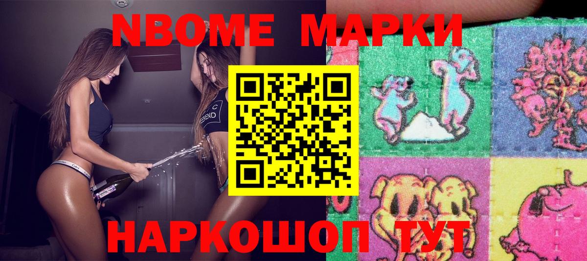 Марки NBOMe 1500мкг Магадан